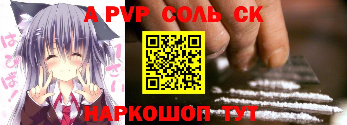A PVP VHQ  Alpha PVP  Альфа ПВП кристаллы  Светлоград  Вход с VPN 