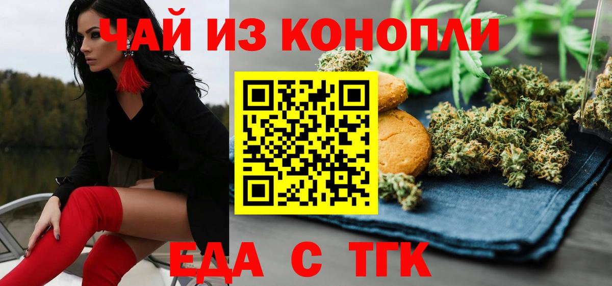 Светлоград  Cannafood марихуана  Вход с VPN 