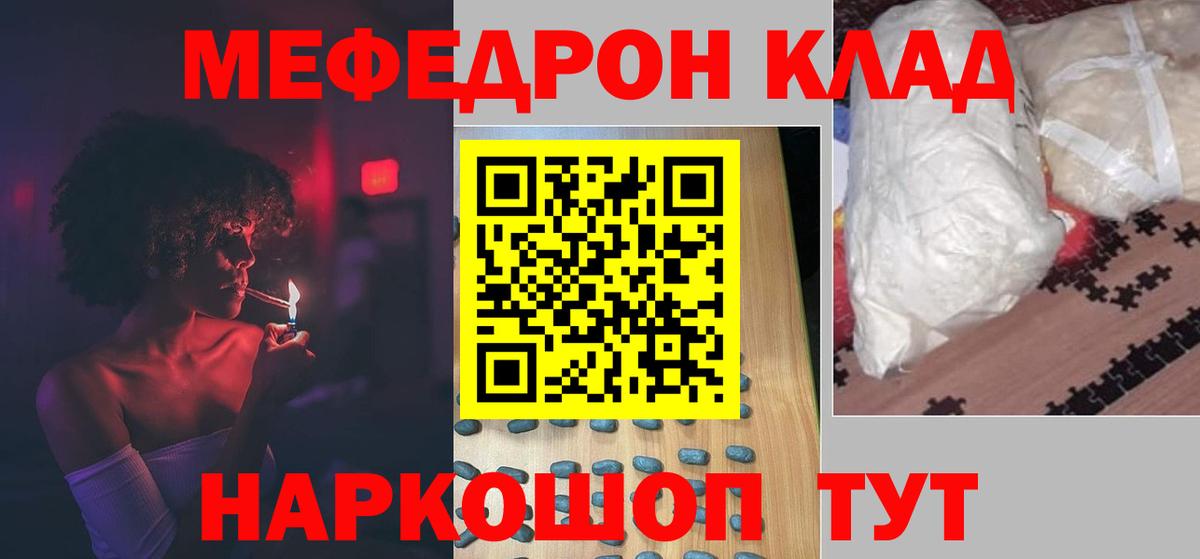 Меф mephedrone  МЯУ-МЯУ мука  Светлоград  Вход с VPN 